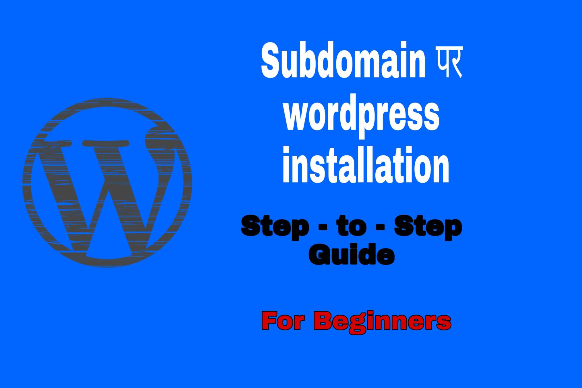 Subdomain पर wordpress install कैसे करे