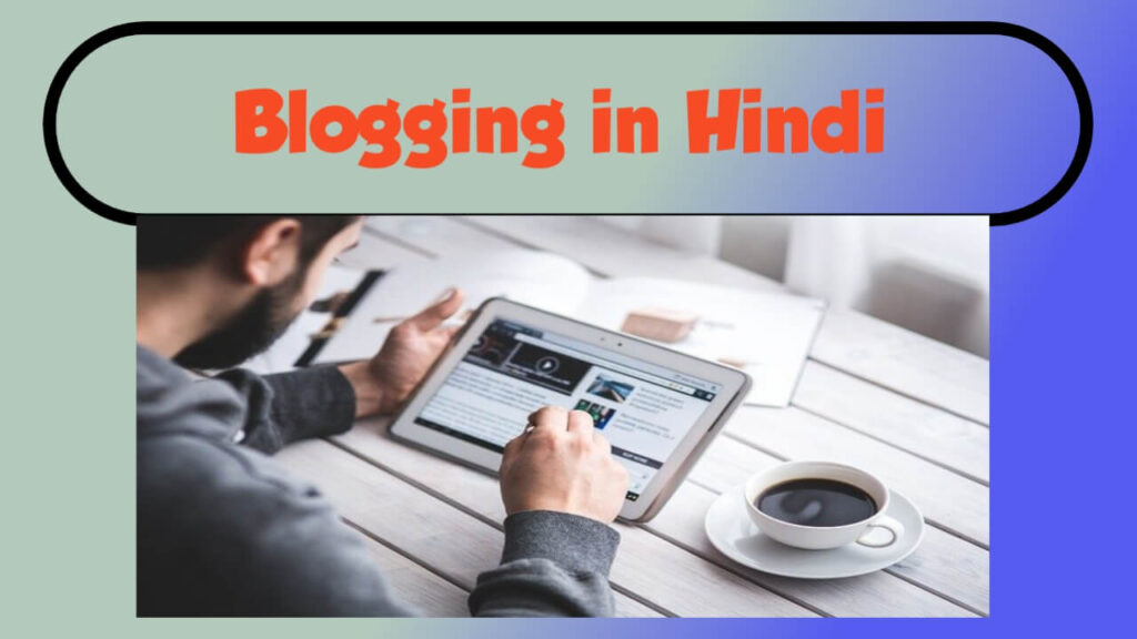 Blogging-क्या-है -Blogging kya hai in hindi