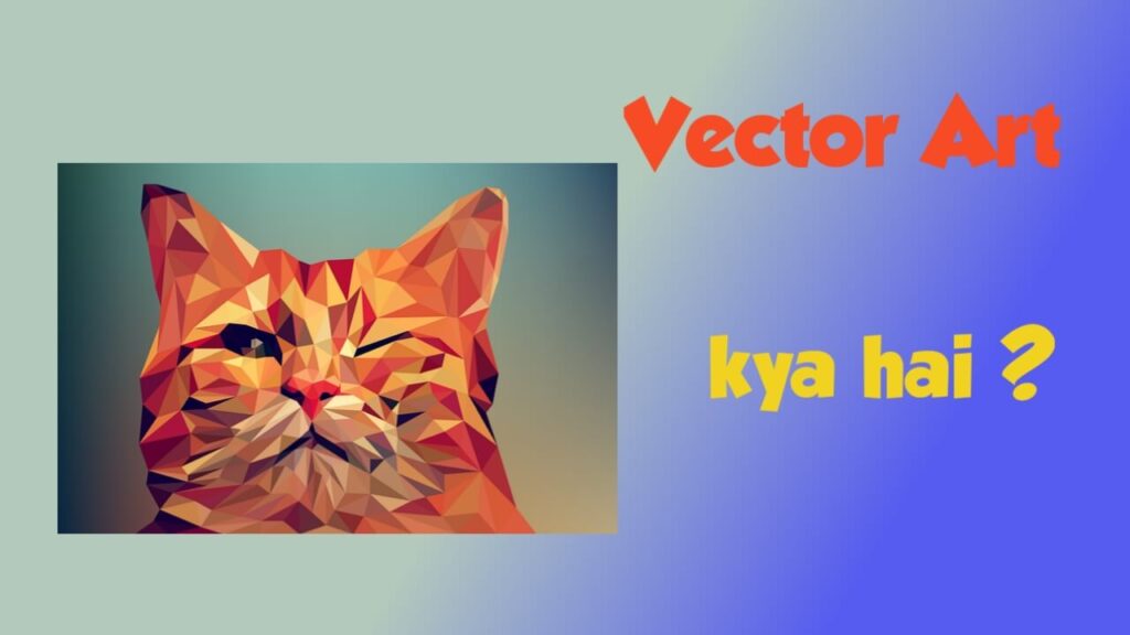 vector art kya hai in hindi