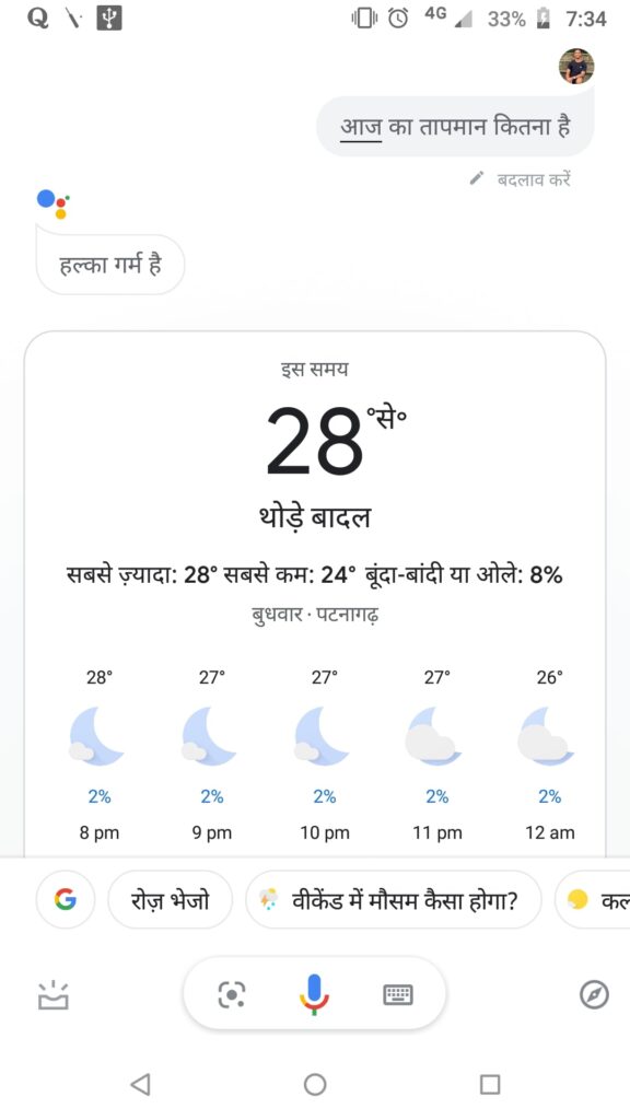 गूगल आज का तापमान कितना है Tapman kitna hai