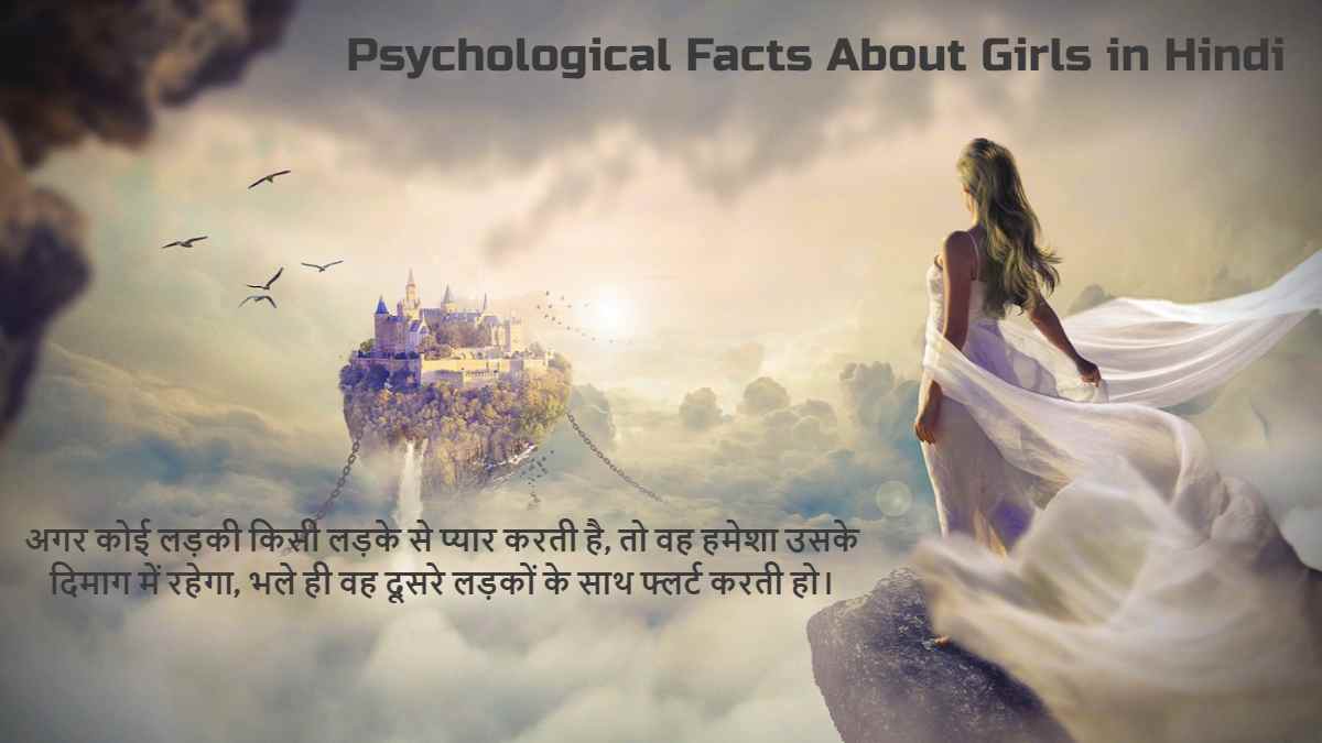 Psychological Facts About Girls in Hindi