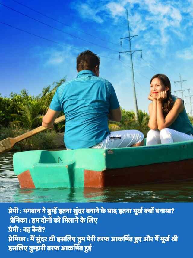 Best Funny Jokes in Hindi