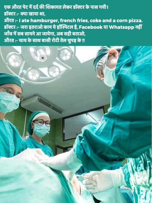 Doctor Marij Jokes in Hindi