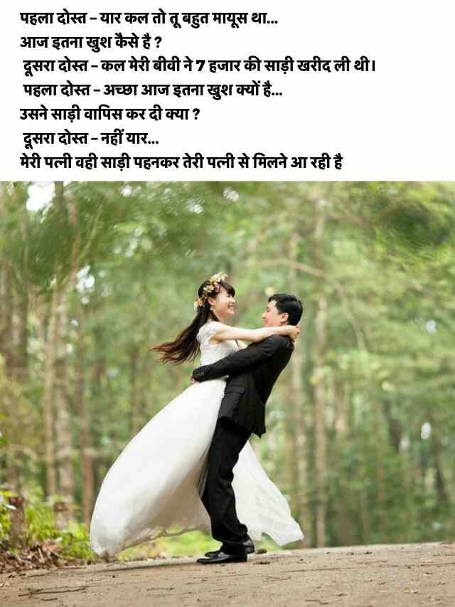 Friends Jokes in Hindi