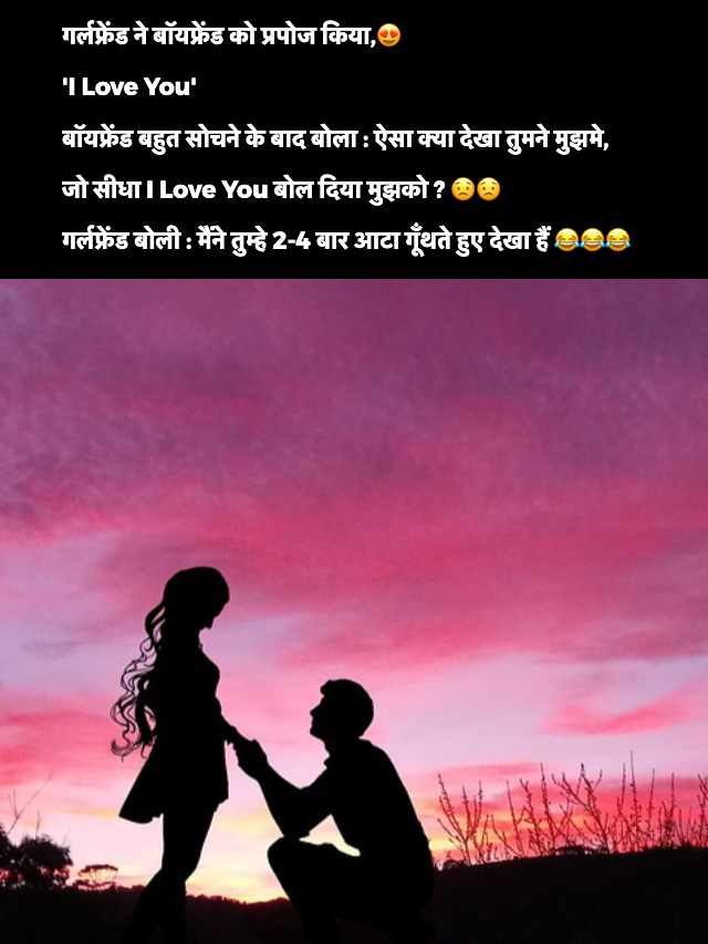 GF BF Funny Jokes