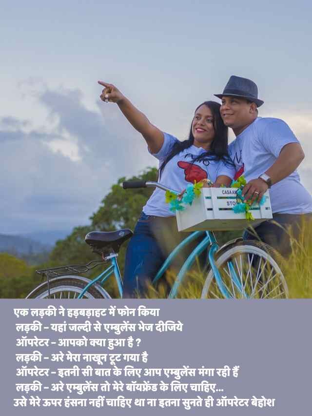 GF and BF Jokes in Hindi
