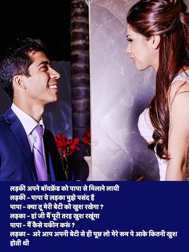 Girlfriend Boyfriend Jokes in Hindi