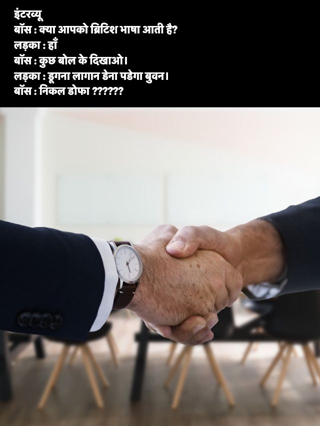 Interview Jokes