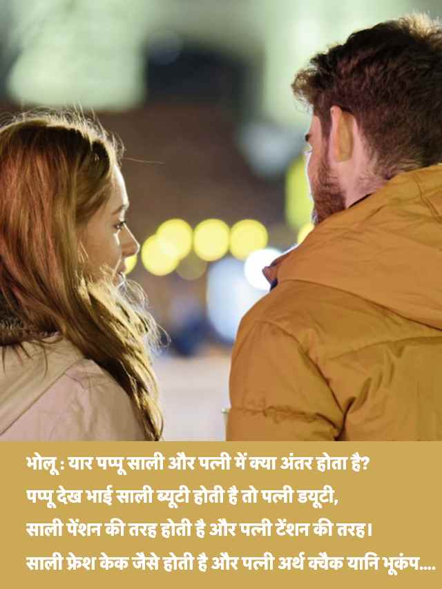 Jija Sali Comedy Jokes