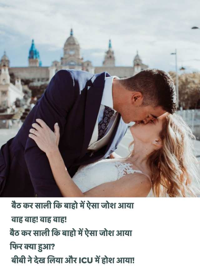 Jija Sali Hot Jokes