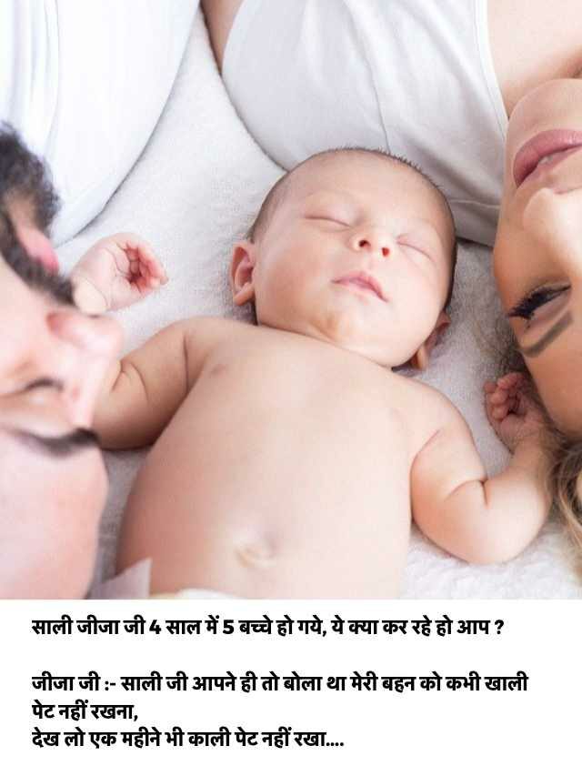 Jija and Sali Funny Jokes in Hindi