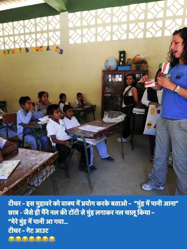 Teacher vs Student Jokes in Hindi