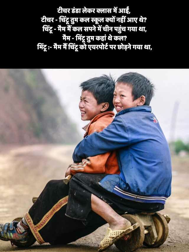 Children Jokes in Hindi