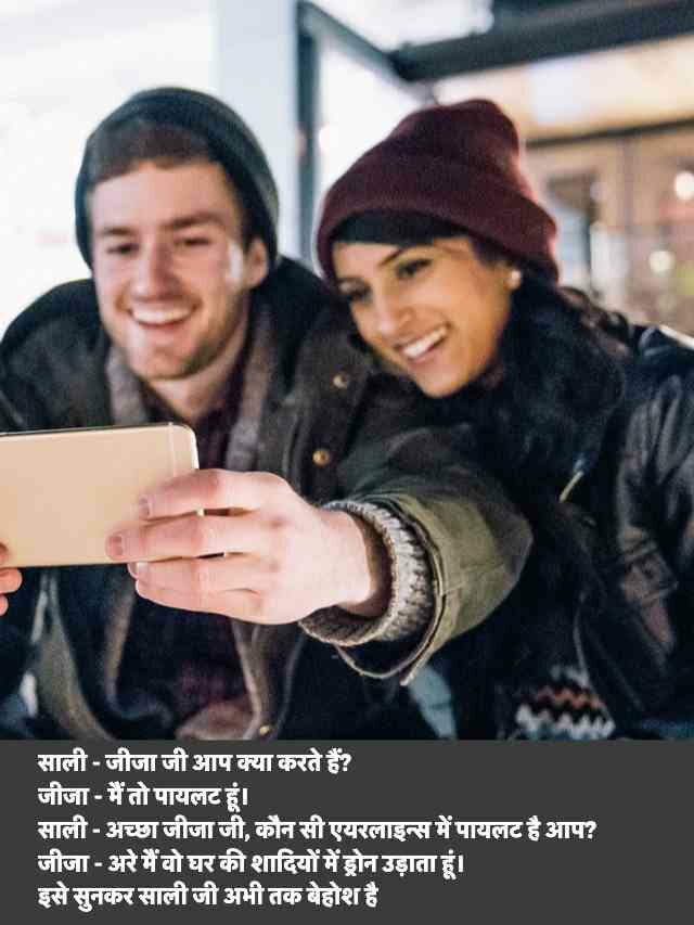 Best Jija Sali Comedy Jokes in Hindi