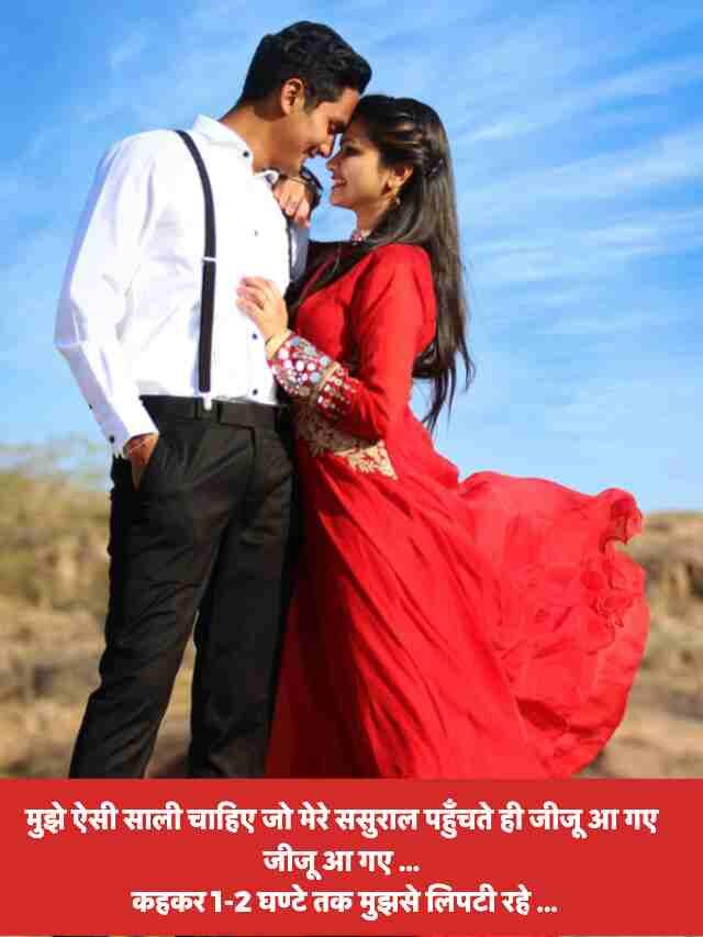Comedy Jija Sali Funny Jokes in Hindi