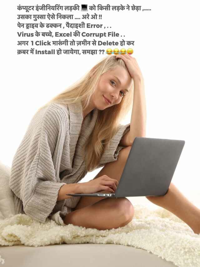 Computer Jokes in Hindi