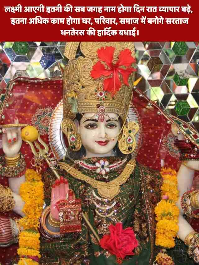 Dhanteras Wishes in Hindi