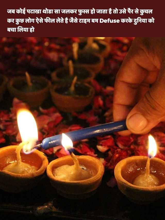 Diwali Funny Jokes in Hindi