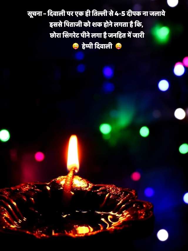 Diwali Jokes