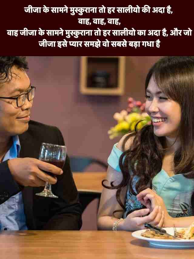 Funny Jija Sali Comedy Jokes in Hindi