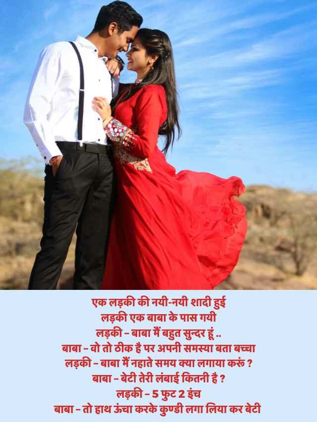 GF BF Non Veg Jokes in Hindi