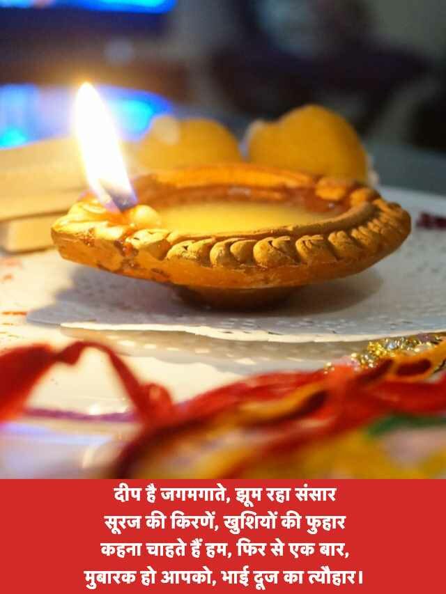 Happy Bhai Dooj Wishes in Hindi