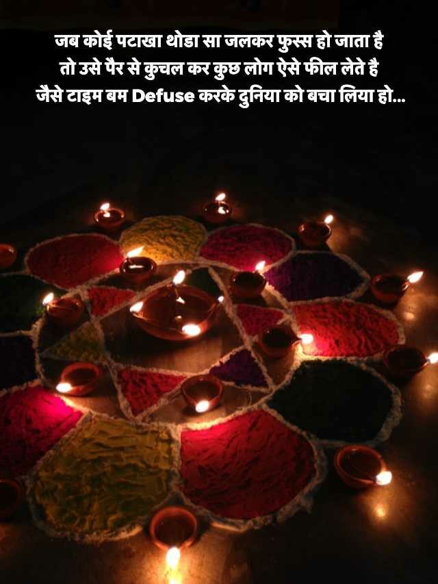 Happy Diwali Jokes in Hindi