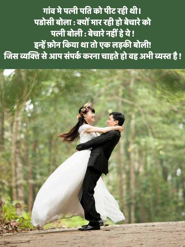 Husband Wife Romantic Jokes