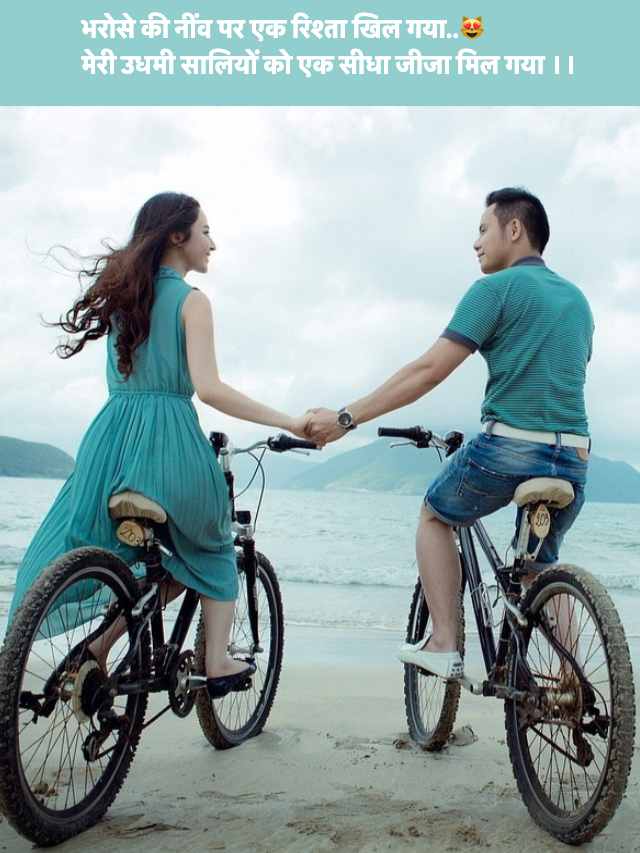 Jija Sali Funny Shayari Jokes