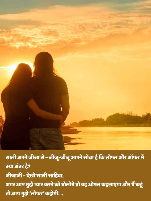 Jija Sali Jokes