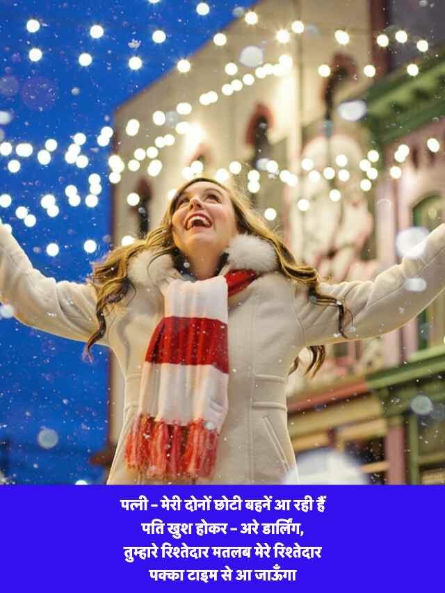 Jija Sali Jokes Images in Hindi