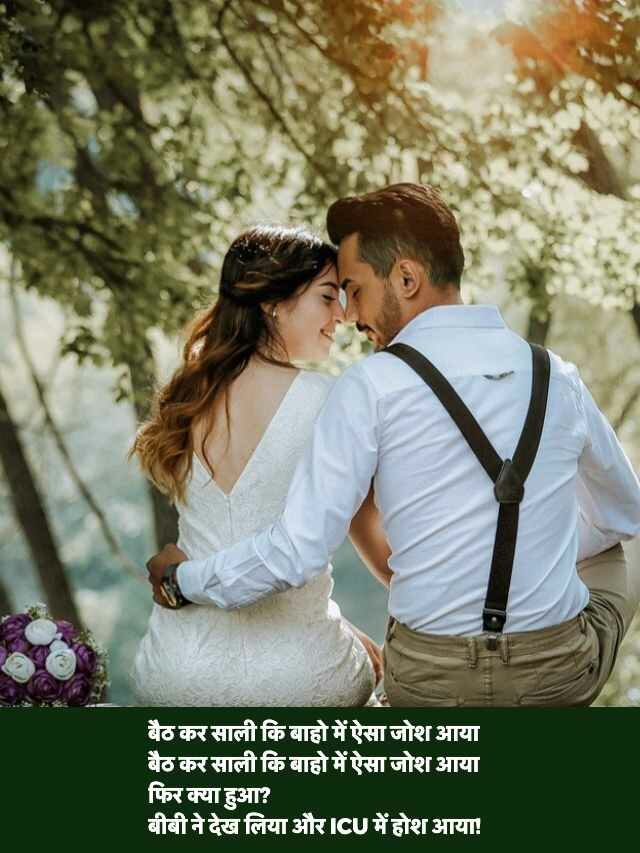 Jija Sali Shayari Jokes in Hindi