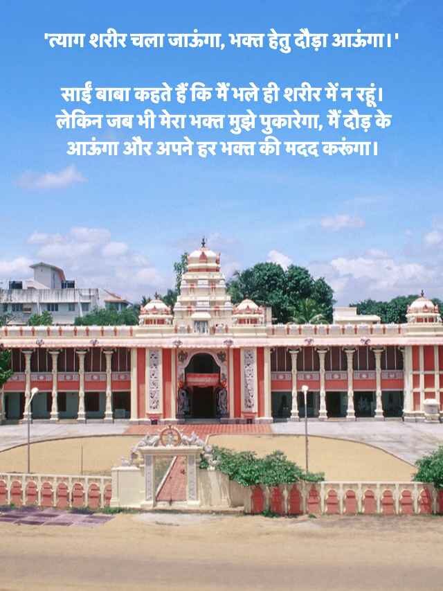 Sai Baba ke 11 Vachan
