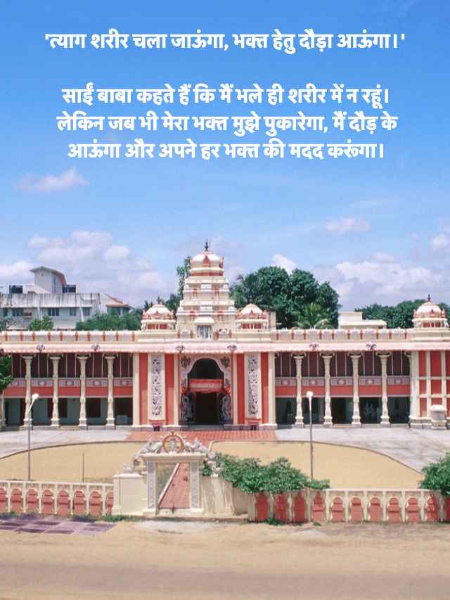 Sai Baba ke 11 Vachan