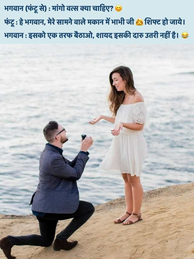 Devar Bhabhi Jokes in Hindi
