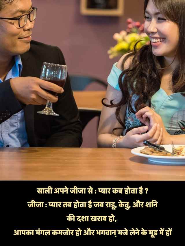 Jija Sali Ke Short Jokes