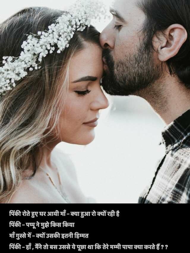 Kissing Funny Jokes in Hindi