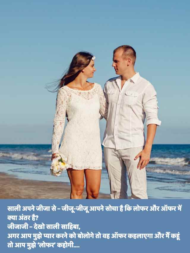 Super Jija Sali Jokes