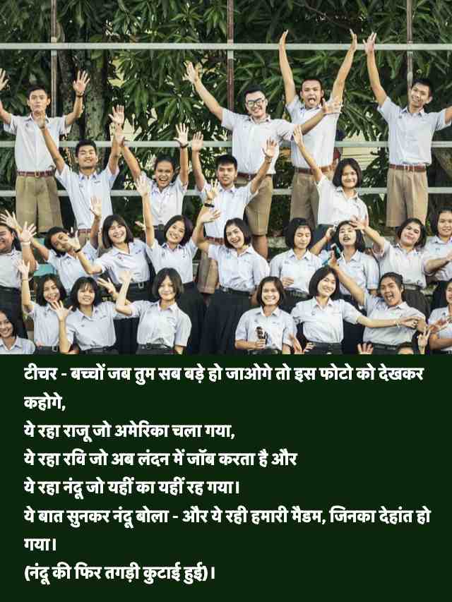 Best School Friends Joke