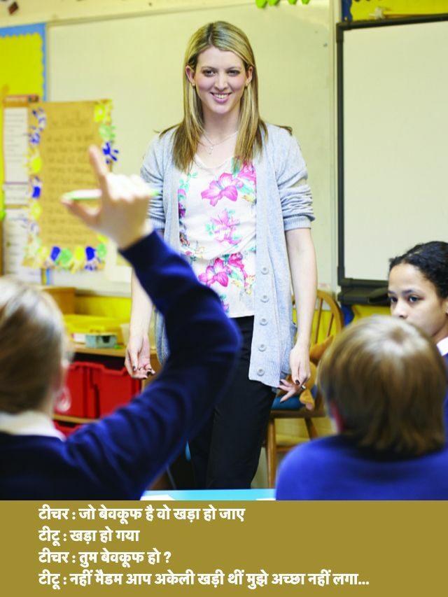 Best Teacher vs Student Funny Jokes in Hindi