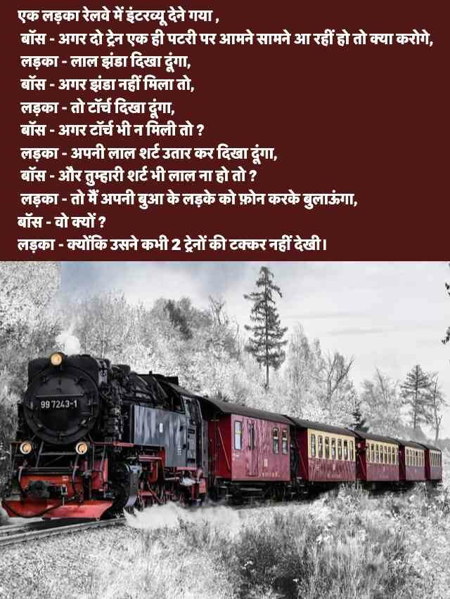 Interview Funny Jokes in Hindi