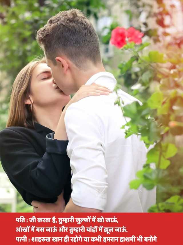 Kissing Funny Comedy Jokes in Hindi