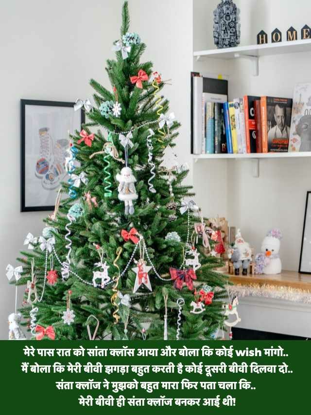 Merry Christmas Day Funny Jokes in Hindi