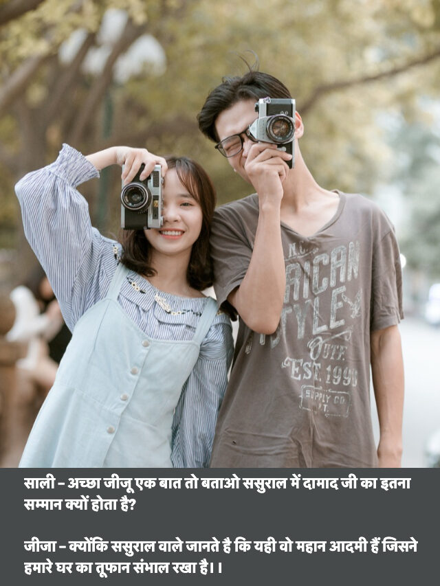 Short Jija Sali Comedy Jokes Images in Hindi