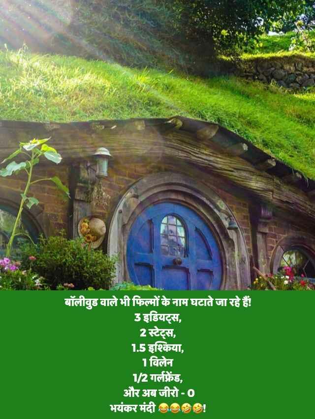 2 line Best Friends Funny Jokes in hindi