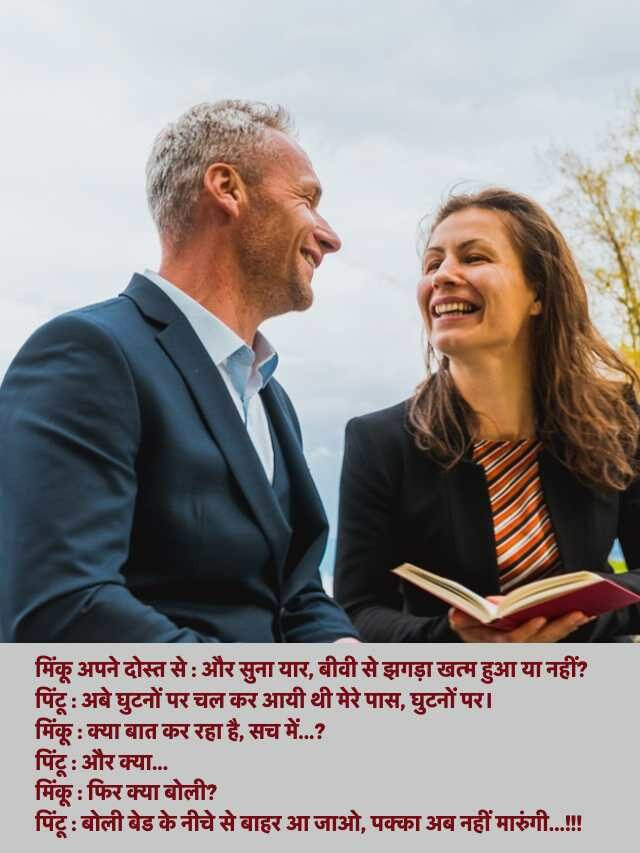 Funny Husband Wife Comedy Jokes in Hindi