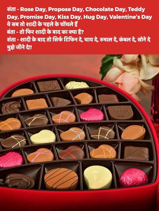 Happy Valentine’s Day Jokes in Hindi