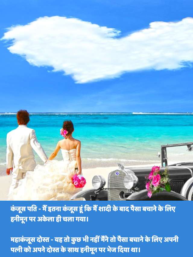 Honeymoon Funny Jokes