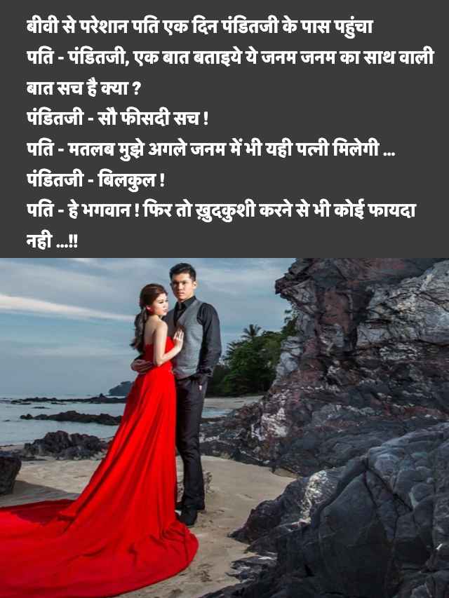 Husband Wife Funny Comedy Jokes