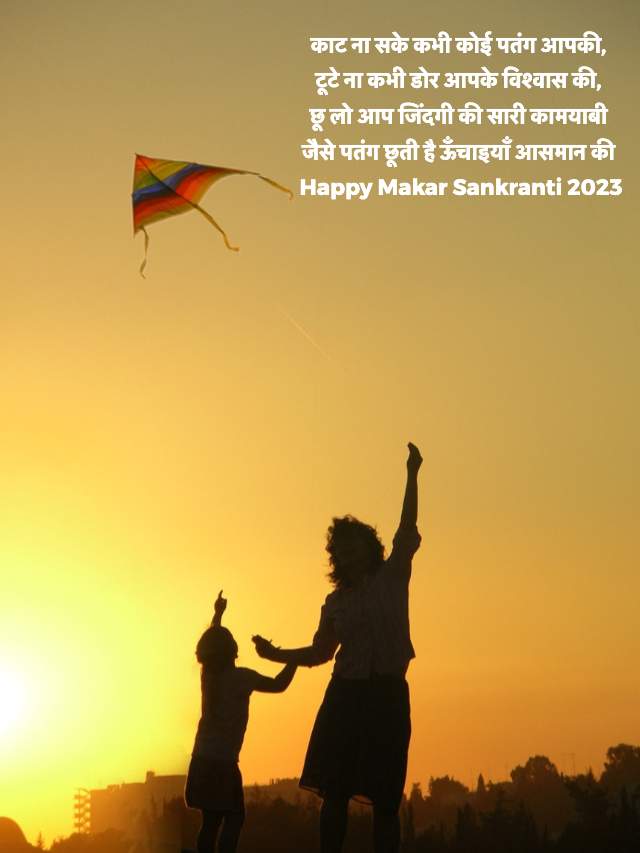 Makar Sankranti Wishes